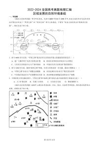 2022-2024全国高考真题地理汇编：区域发展的自然环境基础