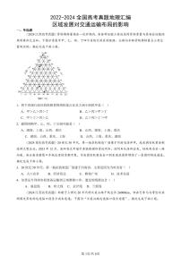 2022-2024全国高考真题地理汇编：区域发展对交通运输布局的影响
