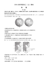 2024北京海淀高二（上）期末地理试卷（教师版）