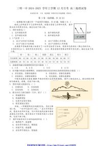 2024～2025学年福建省三明第一中学高二(上)12月月考地理试卷(含答案)