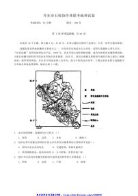 2024～2025学年辽宁省丹东市五校协作体高三(上)12月月考地理试卷(含答案)