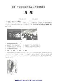 2024～2025学年甘肃省陇南市第一中学高二(上)12月模拟预测地理试卷(含答案)