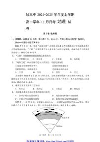 2024～2025学年黑龙江省哈尔滨市第三中学高一(上)12月月考地理试卷(含答案)