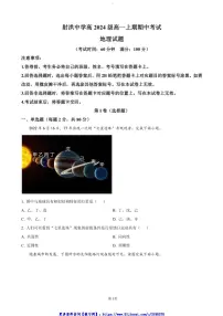 2024～2025学年四川省遂宁市射洪中学高一(上)12月期中地理试卷(含答案)