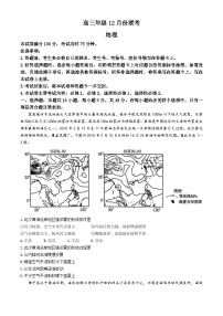 河北省保定市十县一中2024-2025学年高三上学期12月联考地理试题