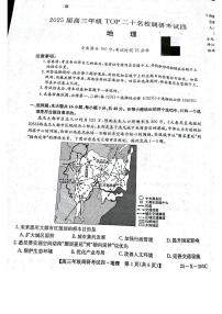 2025河南省TOP二十名校高三上学期12月调研考试四地理PDF版含解析