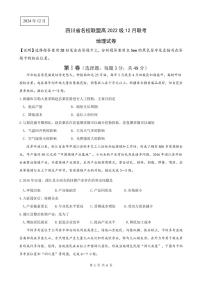 2025四川省名校联盟高三上学期12月联考地理试题PDF版含解析