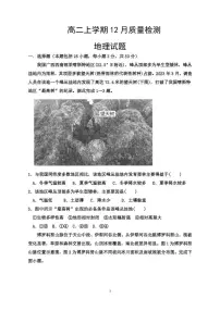 山东省济宁市邹城市第二中学2024-2025学年高二上学期12月月考地理试题