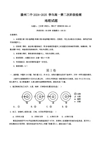 山东省滕州市第二中学2024-2025学年高一上学期12月月考地理试题(02)