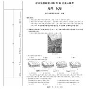 浙江省强基联盟2024-2025学年高三上学期12月联考地理试题