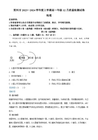 广西壮族自治区贺州市2023-2024学年高一上学期期末考试地理试卷（Word版附解析）