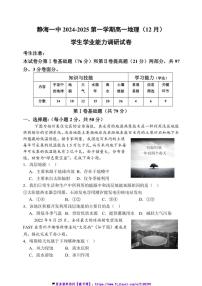 2024～2025学年天津市静海区第一中学高一(上)12月学生学业能力调研地理试卷(含答案)