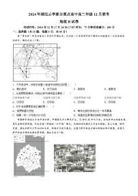 湖北省云学部分重点高中2024-2025学年高二上学期12月联考地理（B卷）试卷（Word版附解析）