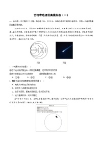 合格考地理仿真模拟卷（一）-2025年高中地理学业水平合格性考试总复习（全国通用）.zip