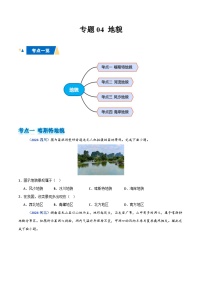 专题04 地貌-备战2025年高中学业水平合格考地理真题分类汇编.zip