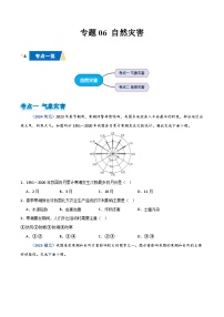 专题06 自然灾害-备战2025年高中学业水平合格考地理真题分类汇编.zip