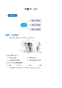 专题07 人口-备战2025年高中学业水平合格考地理真题分类汇编.zip