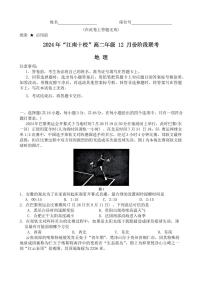 安徽省江南十校2024-2025学年高二上学期12月联考地理试题（PDF版附解析）