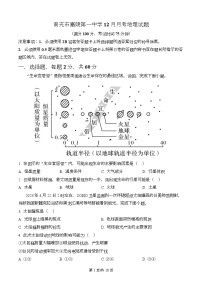 四川省南充市嘉陵一中2024-2025学年高一上学期12月月考地理试题（Word版附解析）