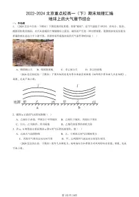 2022-2024北京重点校高一（下）期末真题地理汇编：地球上的大气章节综合