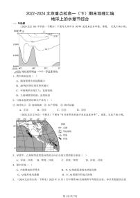 2022-2024北京重点校高一（下）期末真题地理汇编：地球上的水章节综合