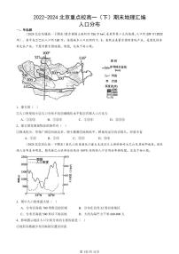 2022-2024北京重点校高一（下）期末真题地理汇编：人口分布