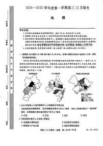 地理丨安徽省县中联盟2025届高三上学期12月联考地理试卷及答案