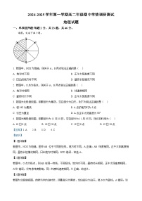 2025扬州高邮高二上学期11月期中考试地理含解析