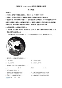 2025开封五校高二上学期11月期中联考试题地理含解析