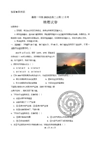 2025南充嘉陵一中高二上学期12月月考地理试题含答案