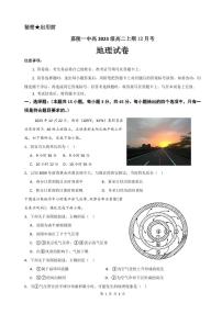 2025南充嘉陵一中高二上学期12月月考地理试题PDF版含答案