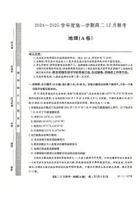 2025安徽省县中联盟高二上学期12月月考地理试题（A卷）扫描版无答案
