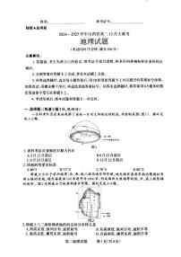 2025晋城高二上学期12月月考试题地理PDF版含答案