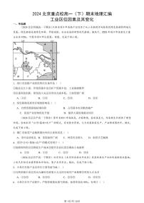 2024北京重点校高一（下）期末真题地理汇编：工业区位因素及其变化