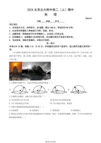 2024北京北大附中高二（上）期中地理试卷（教师版）