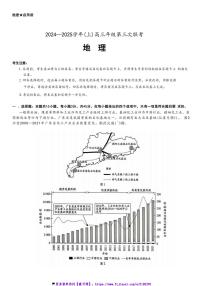 2024～2025学年山东省齐鲁名校联盟大联考(月考)高三(上)12月月考地理试卷(含答案)