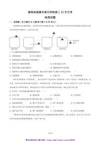 2024～2025学年湖南省娄底市涟源市学校高三(上)12月月考地理试卷(含答案)