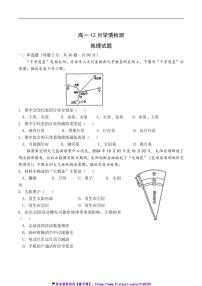 2024～2025学年江苏省扬州市八校高一(上)12月学情检测地理试卷(含答案)