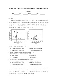 河南省TOP二十名校2024-2025学年高三上学期调研考试三地理试题