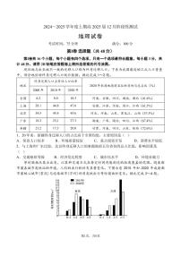 四川省成都市第七中学2024-2025学年高三上学期12月阶段性考试地理试题