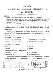 2025驻马店环际大联考“逐梦计划”高一上学期阶段性考试（三）地理试题扫描版含解析