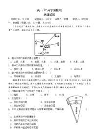 2025扬州八校高一上学期12月学情检测试题地理含答案