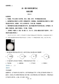 山东省潍坊市2024-2025学年高一上学期11月期中监测地理试题（解析版）-A4