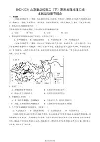 2022-2024北京重点校高二（下）期末真题地理汇编：水的运动章节综合