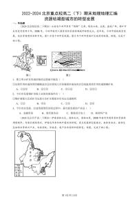 2022-2024北京重点校高二（下）期末真题地理汇编：资源枯竭型城市的转型发展