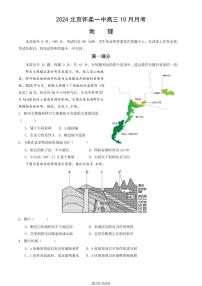 2024北京怀柔一中高三上10月月考地理试卷（教师版）