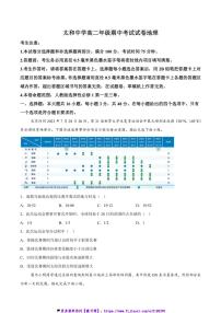 2024～2025学年安徽省太和中学高二(上)期中地理试卷(含答案)