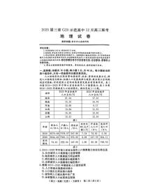 地理丨豫皖赣三省G20示范高中2025届高三12月联考地理试卷及答案