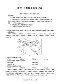 福建、广东金太阳2025届高三上学期12月联考地理试题及答案