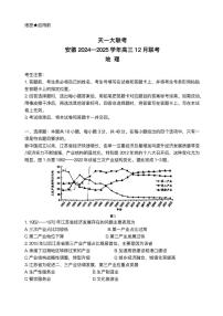 天一大联考安徽2025届高三上学期12月联考地理试题（含答案）